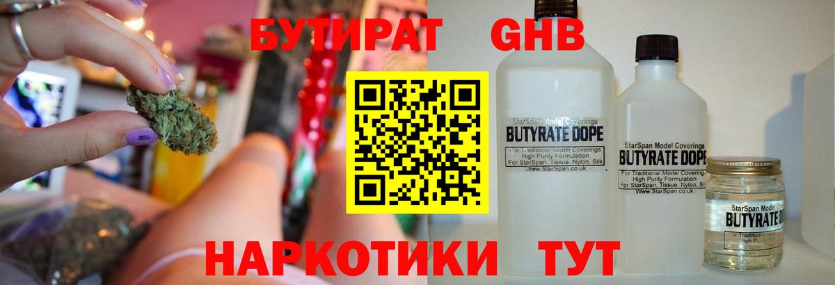 БУТИРАТ Butirat Грозный