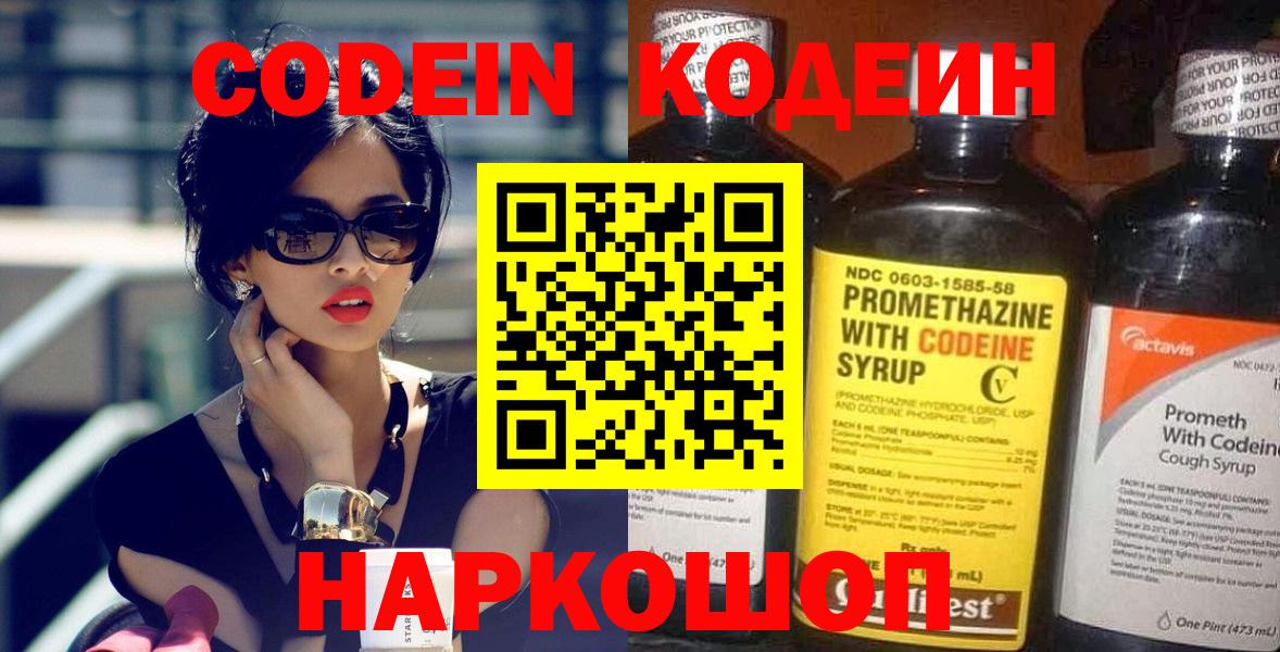 Кодеин Purple Drank  Кодеиновый сироп Lean напиток Lean (лин)  Грозный  Вход с VPN 