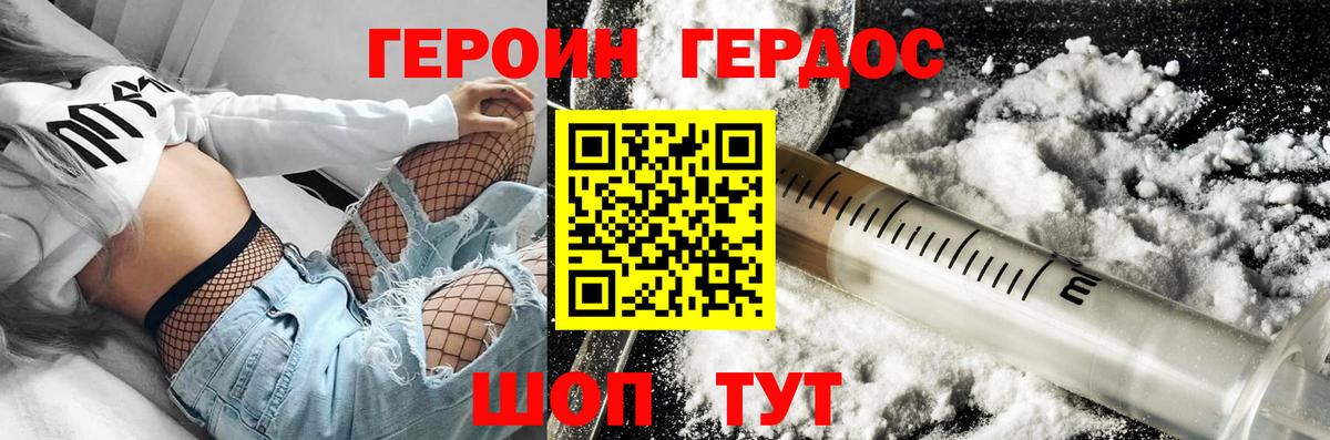 Героин хмурый  Вход с VPN  Грозный 